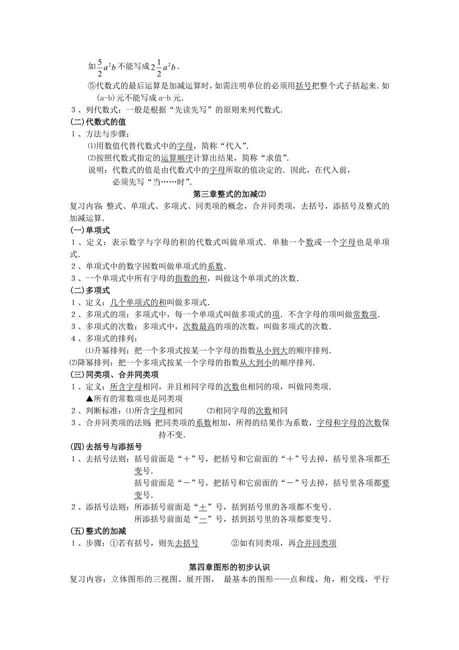 七年级数学上册第二章有理数知识点复习华东师大版.doc_第3页
