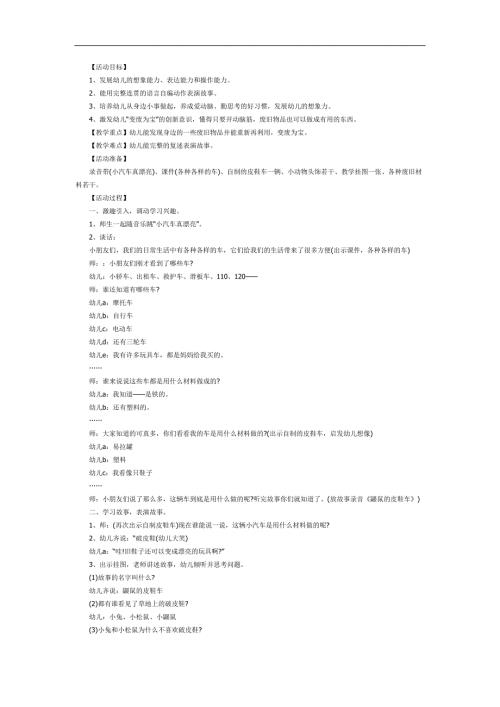 鼹鼠的皮鞋车ppt课件教案参考教案.docx