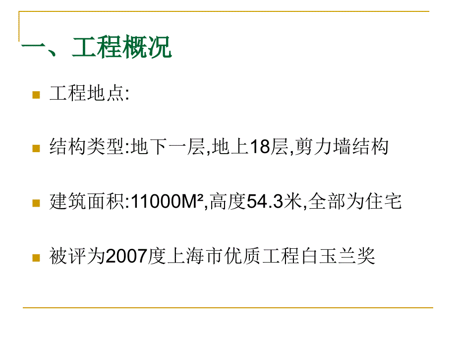 QC成果内墙抹灰面的质量控制.ppt_第3页
