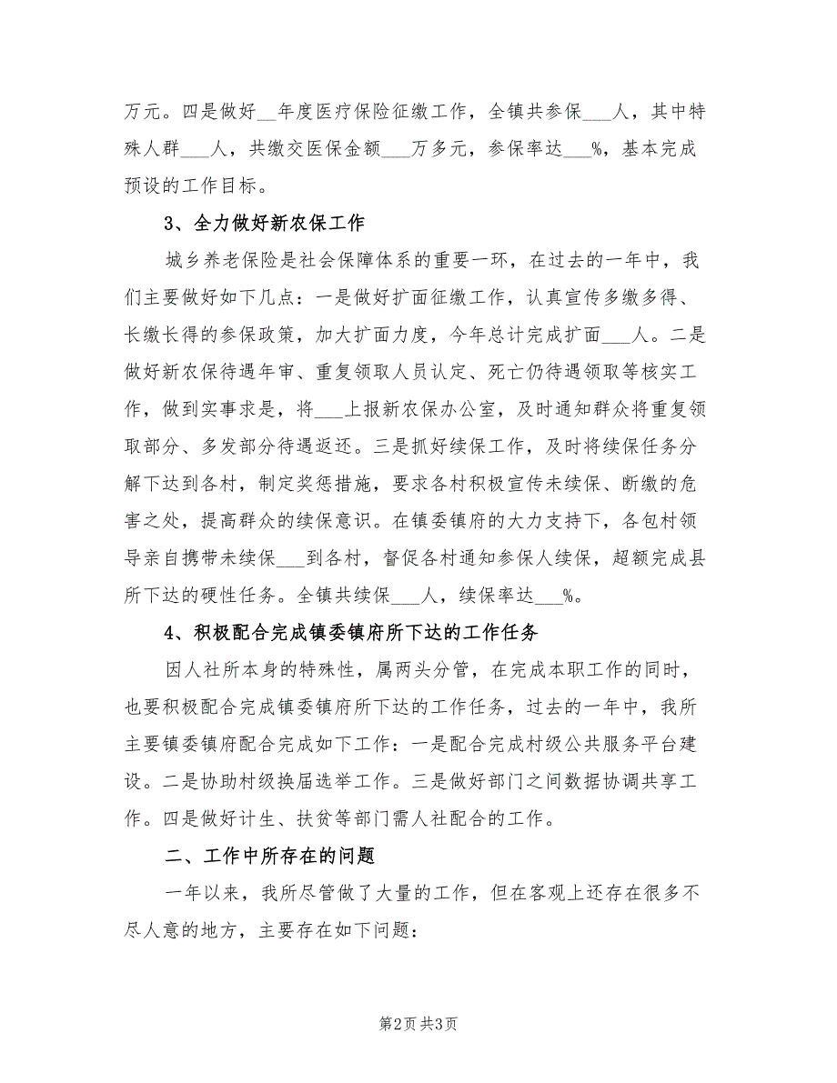 2022年乡镇人社所年度工作总结.doc_第2页