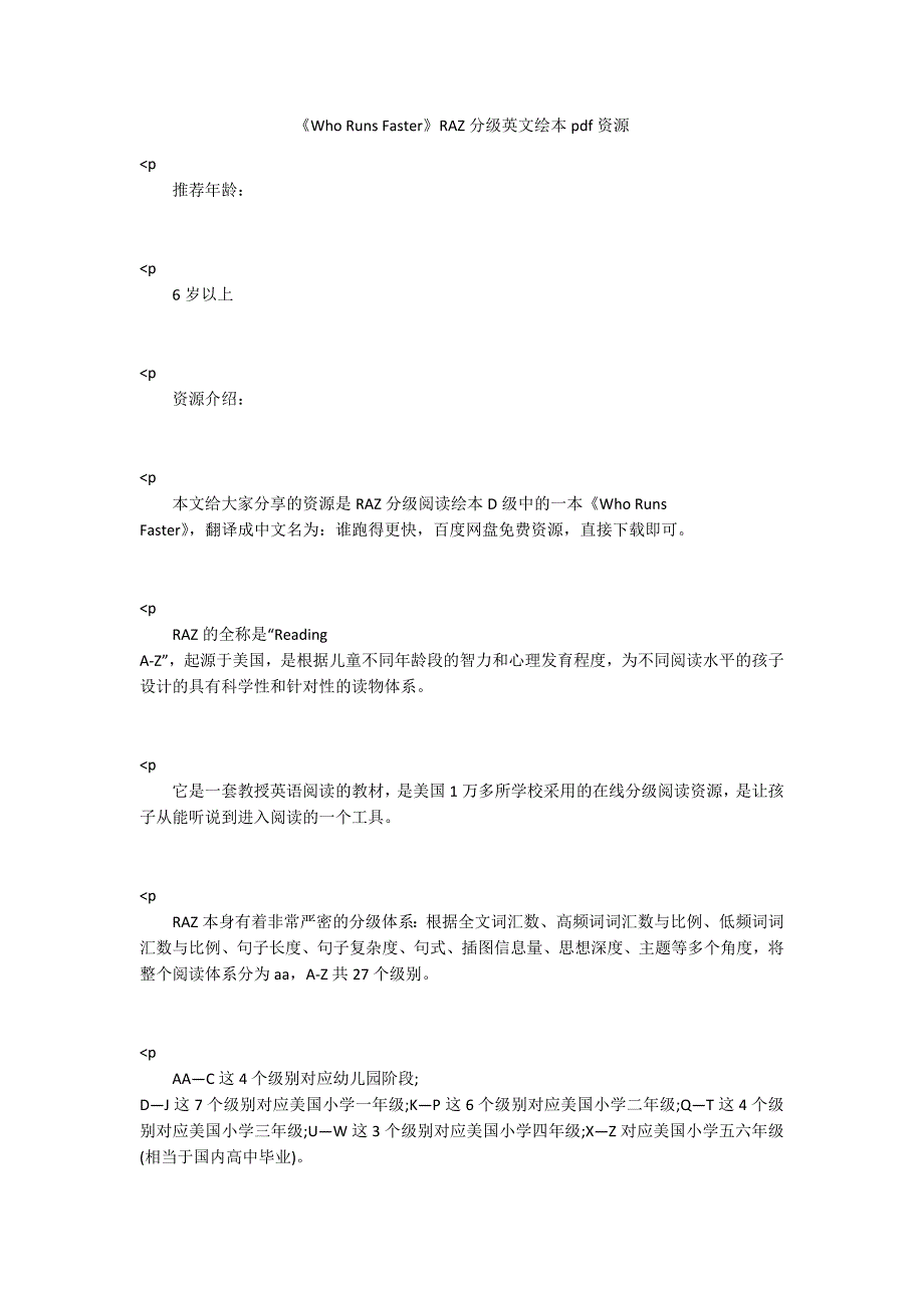 WhoRunsFasterRAZ分级英文绘本pdf资源.docx_第1页