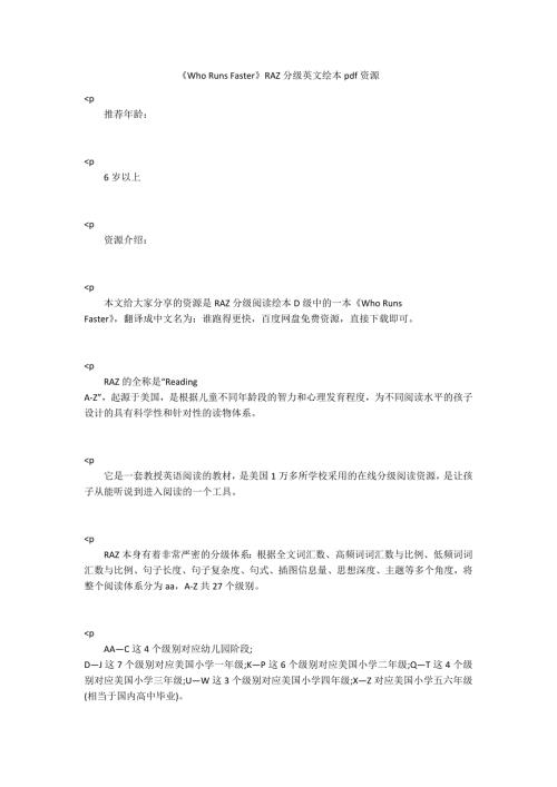 WhoRunsFasterRAZ分级英文绘本pdf资源.docx