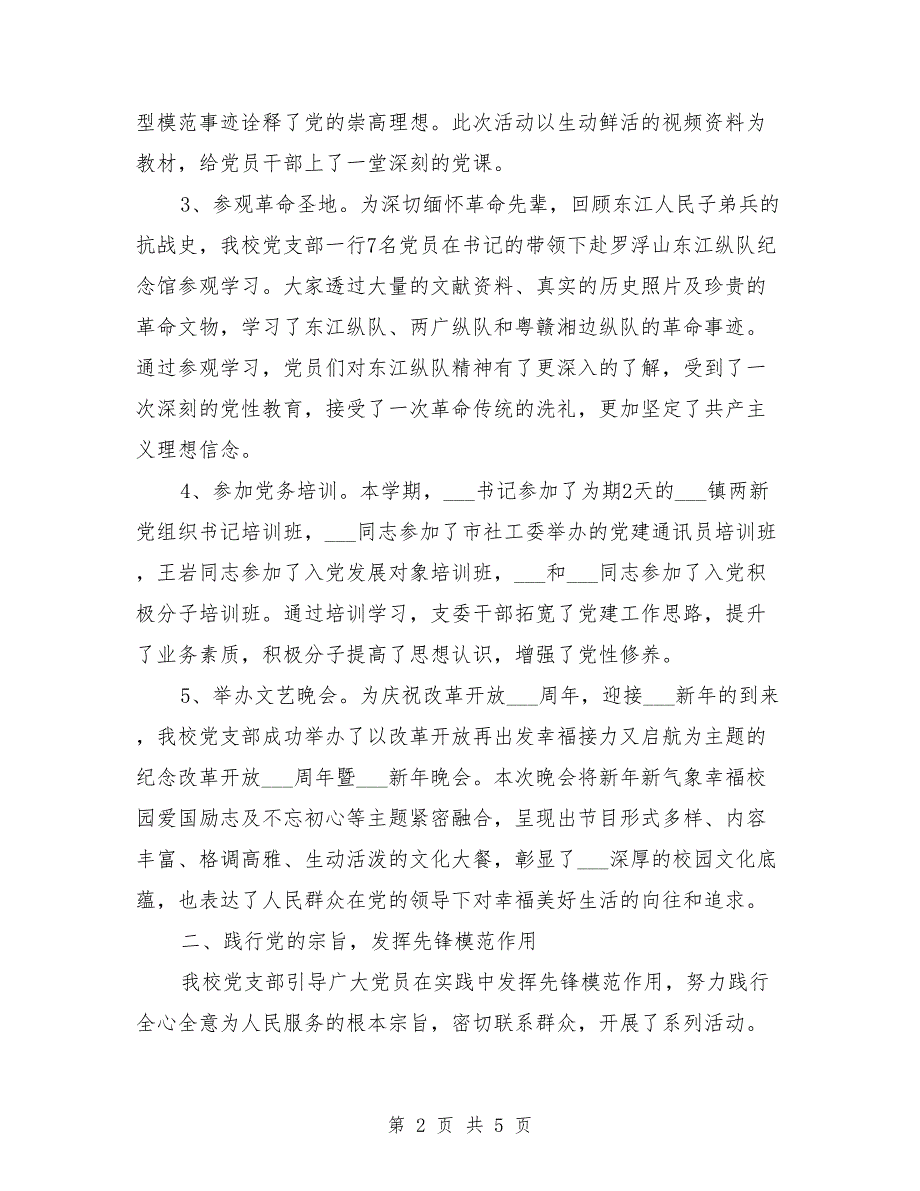 2021年支部上年度工作总结.doc_第2页