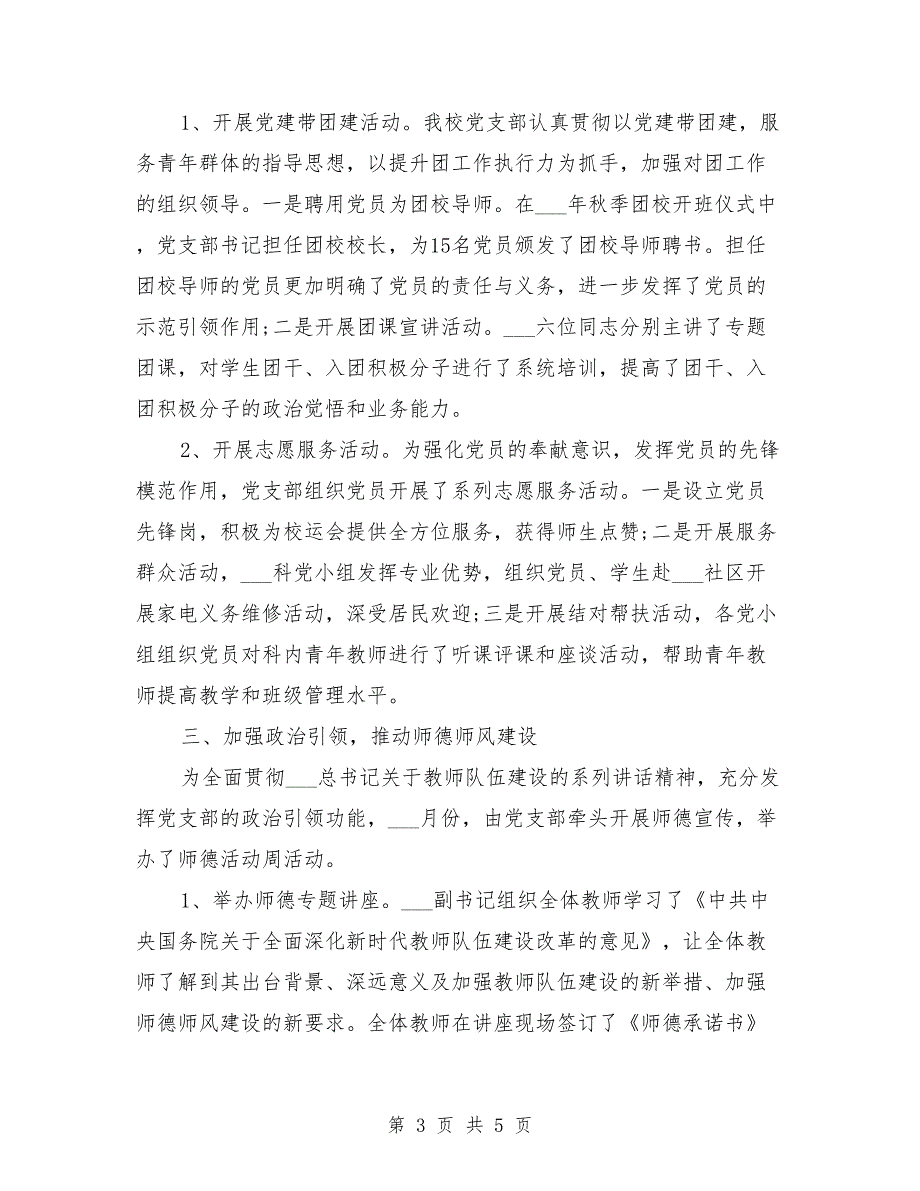 2021年支部上年度工作总结.doc_第3页