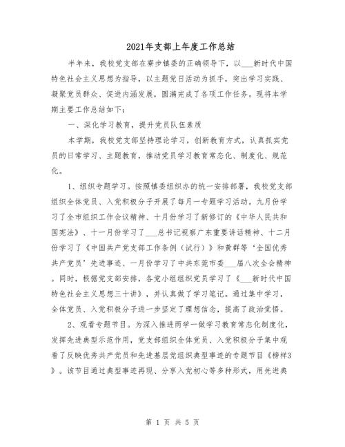2021年支部上年度工作总结.doc