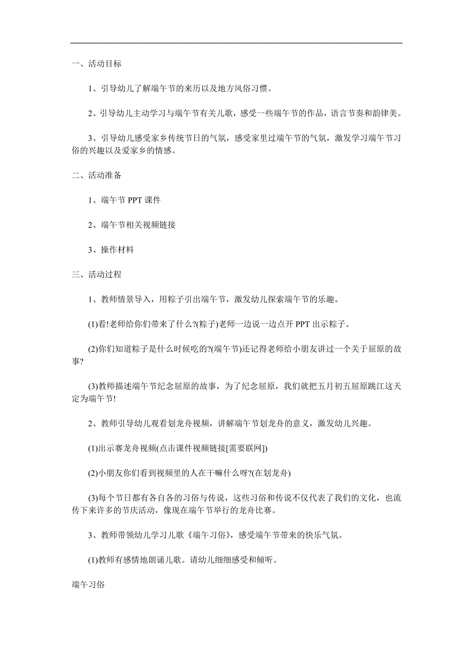 小班《端午节习俗》PPT课件教案视频参考教案.docx_第1页