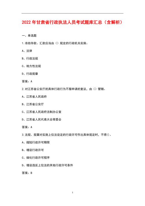 2022年甘肃省行政执法人员考试题库汇总含解析.docx