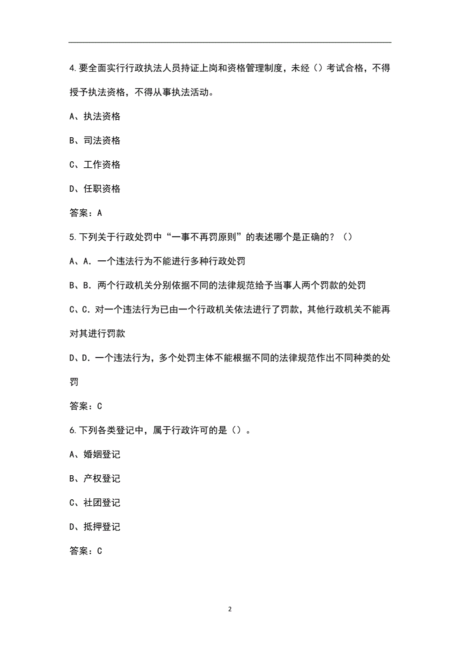 2022年甘肃省行政执法人员考试题库汇总含解析.docx_第2页