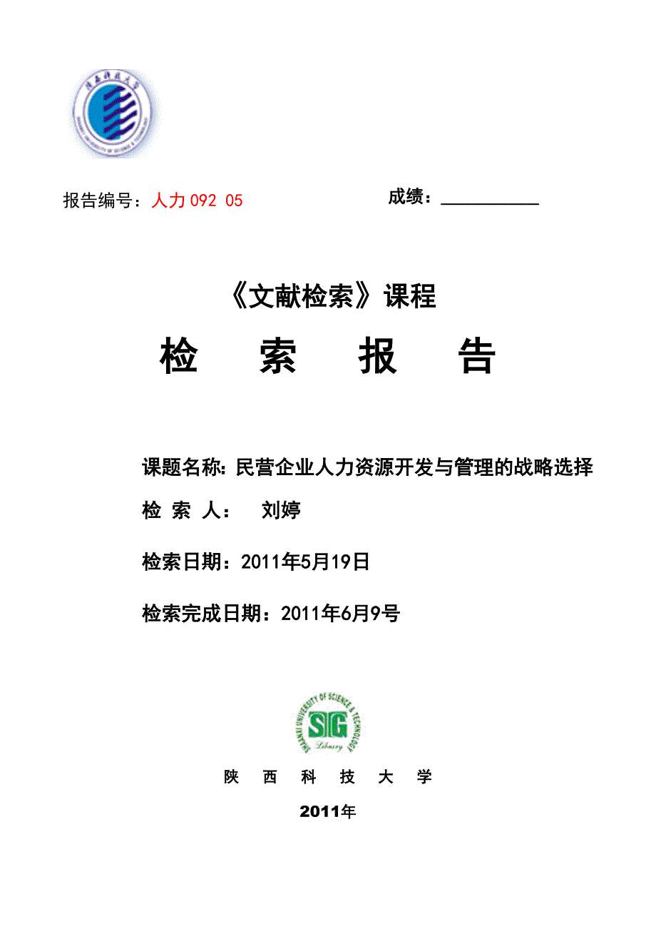 3533951189文献检索作业.doc_第1页
