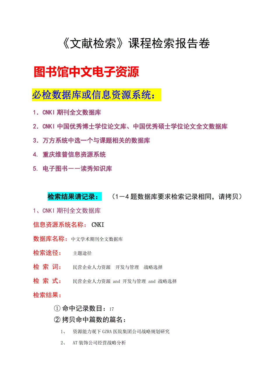 3533951189文献检索作业.doc_第2页