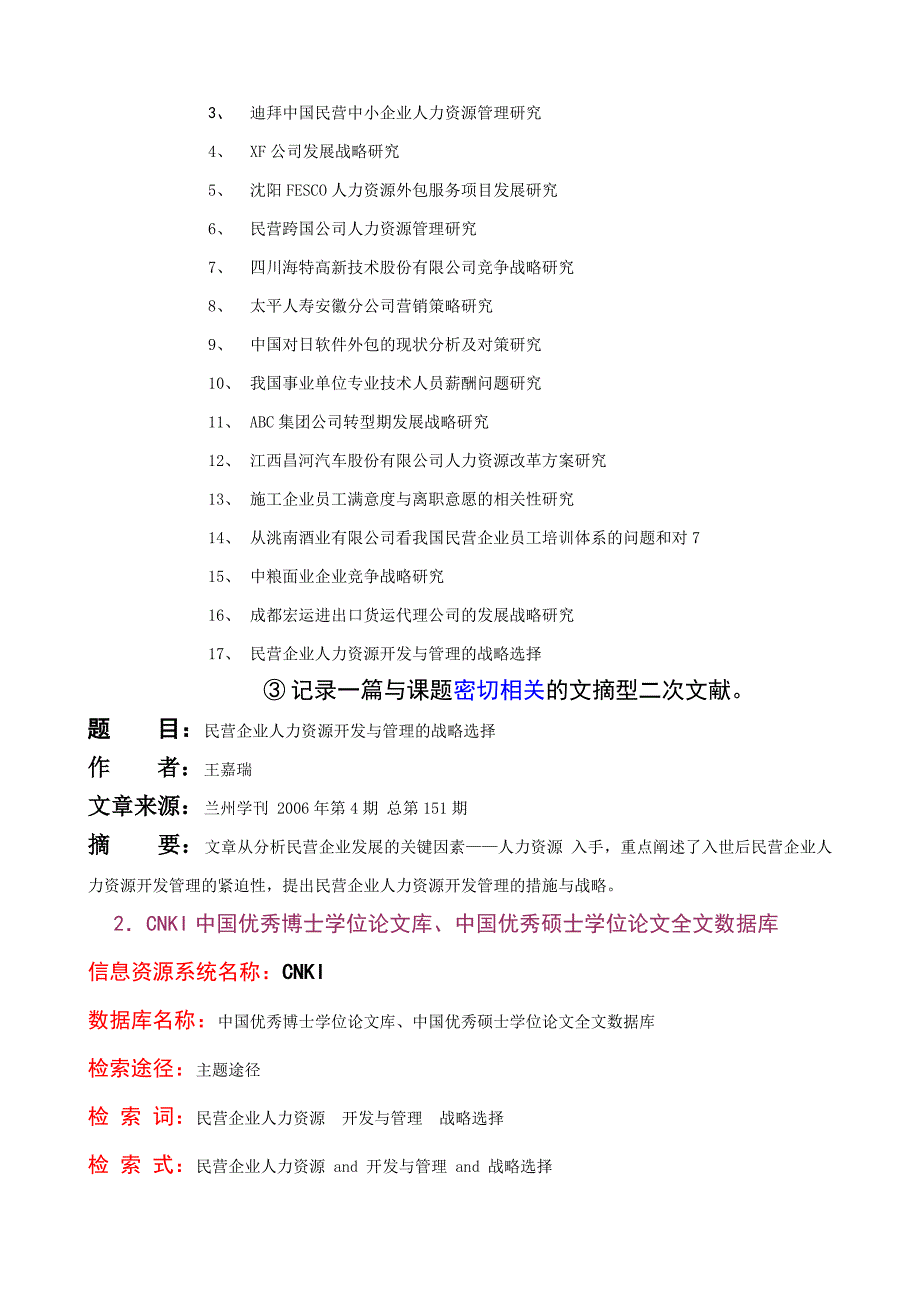 3533951189文献检索作业.doc_第3页