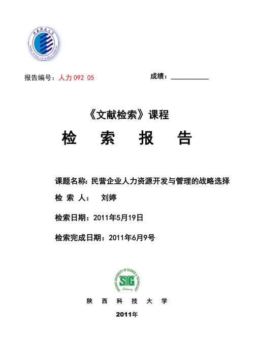 3533951189文献检索作业.doc