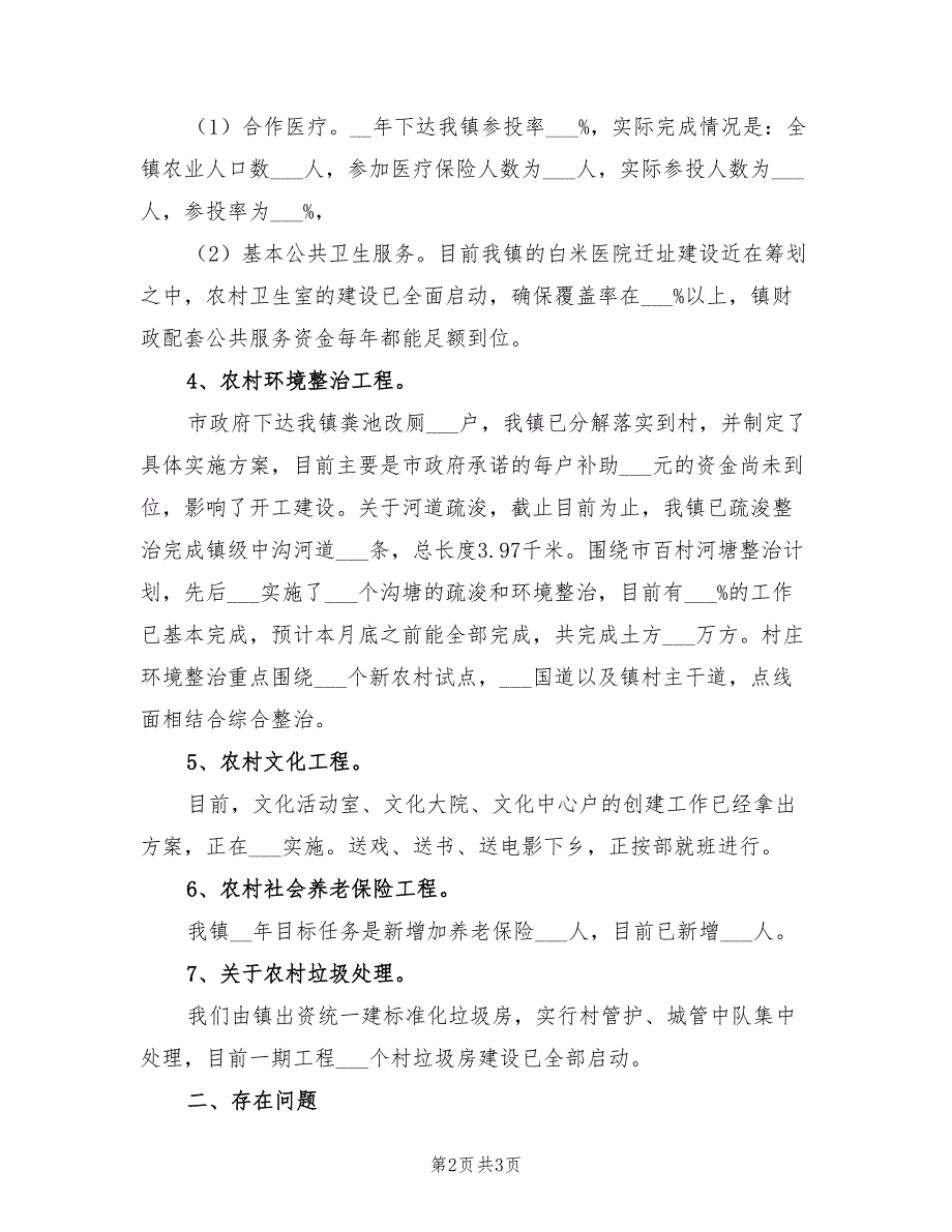 2021年农村51实事上半年工作总结.doc_第2页
