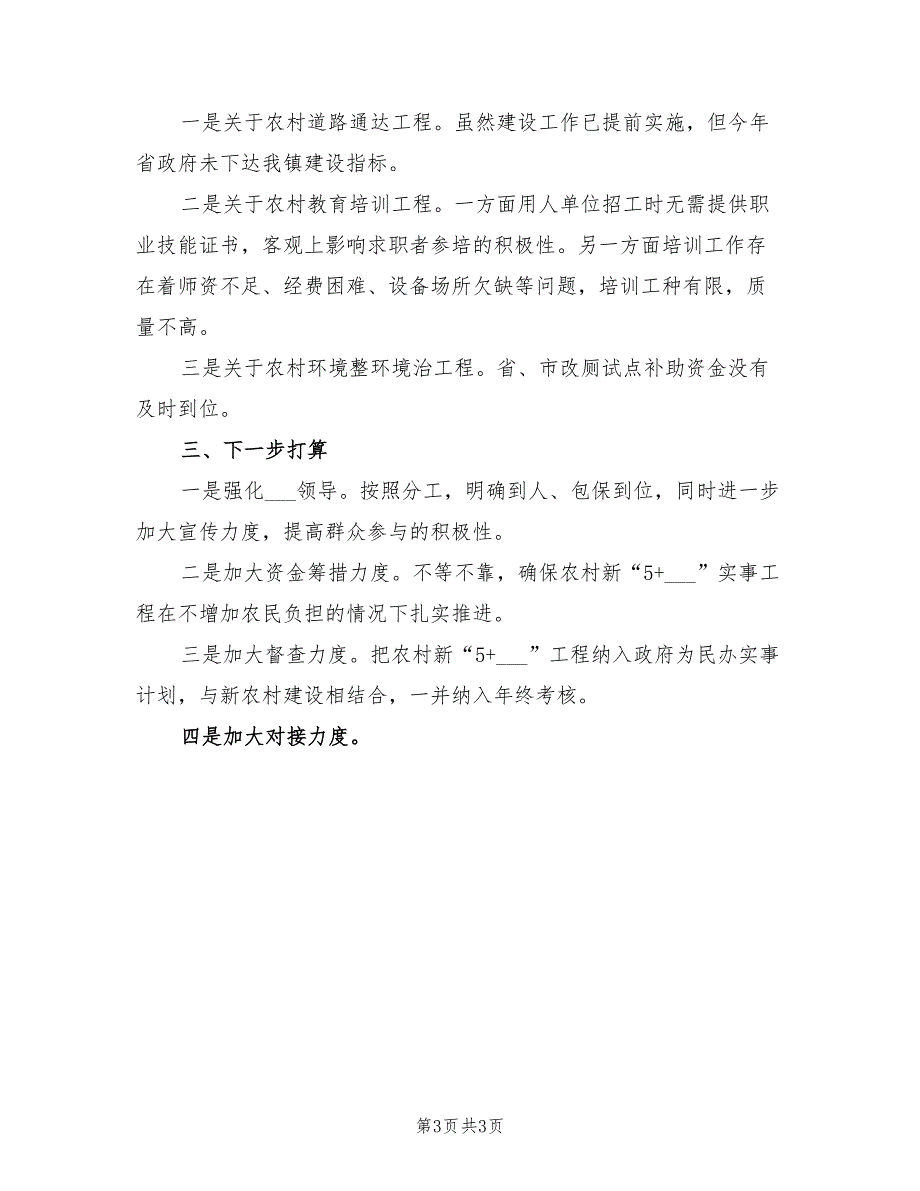 2021年农村51实事上半年工作总结.doc_第3页