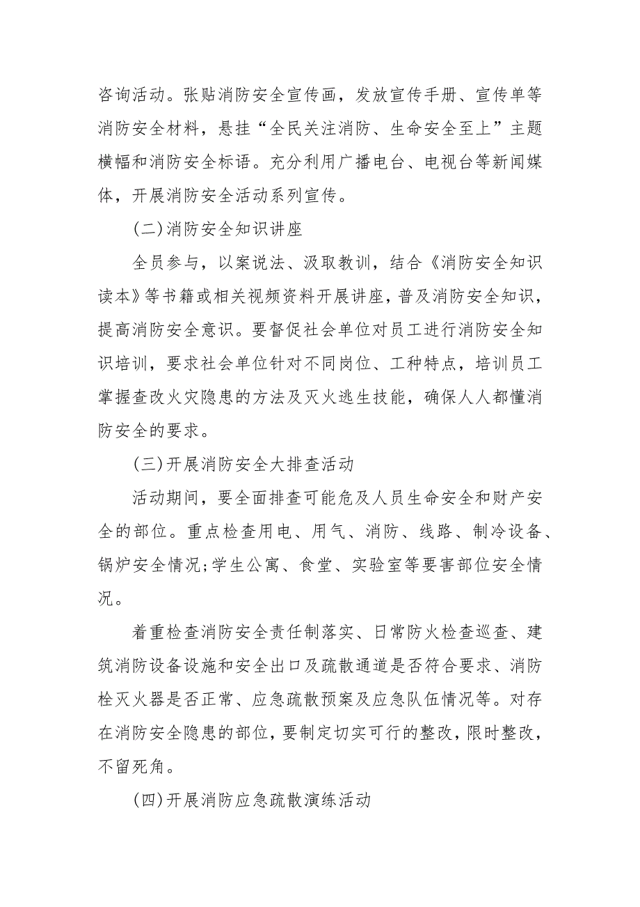 2021年全国消防宣传月活动方案范文.docx_第2页