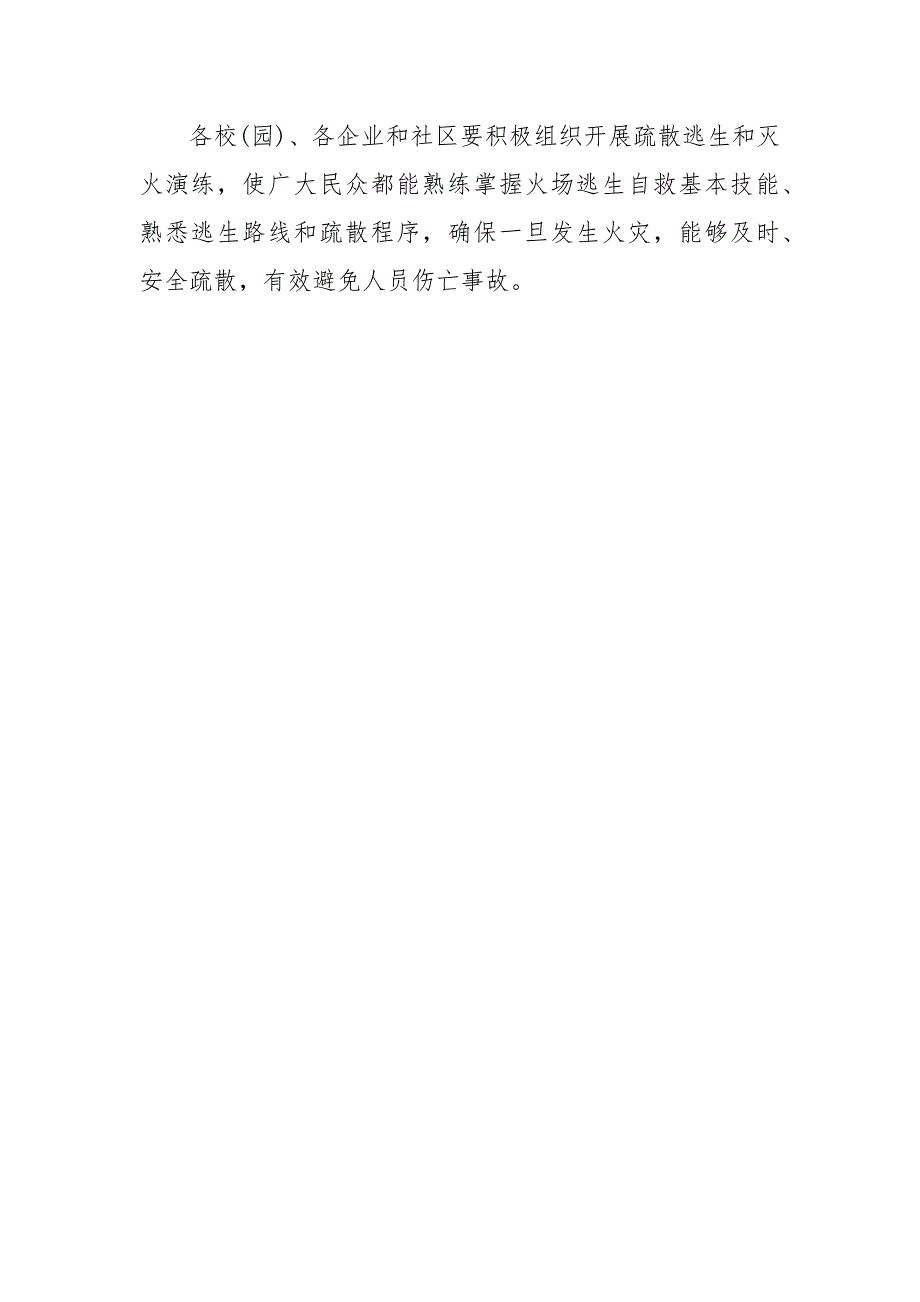 2021年全国消防宣传月活动方案范文.docx_第3页