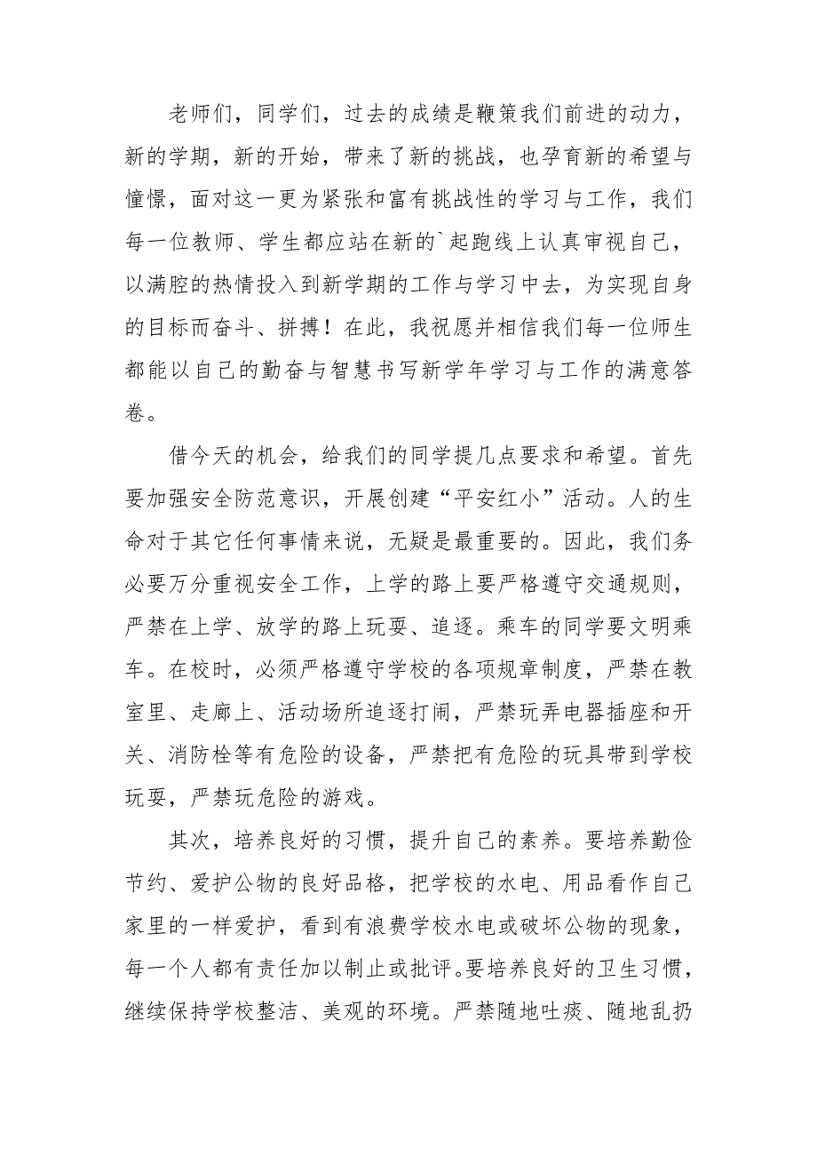 2021秋季小学开学典礼校长讲话稿精选例文.doc_第2页