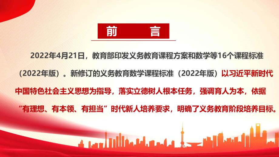 2022数学新课标义务教育数学课程标准2022年版课件PPT.ppt_第2页