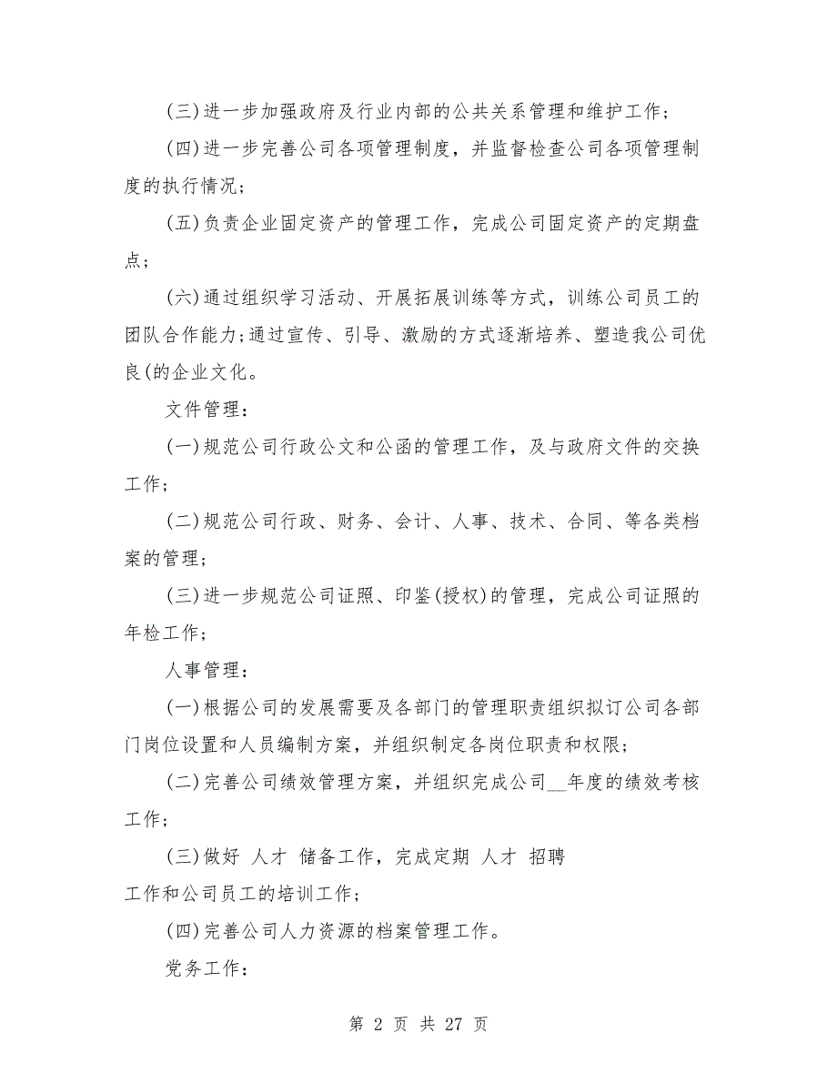 2021年办公室年度工作计划10篇.doc_第2页