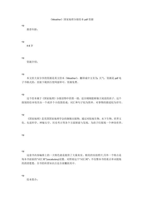Weather国家地理分级绘本pdf资源.docx
