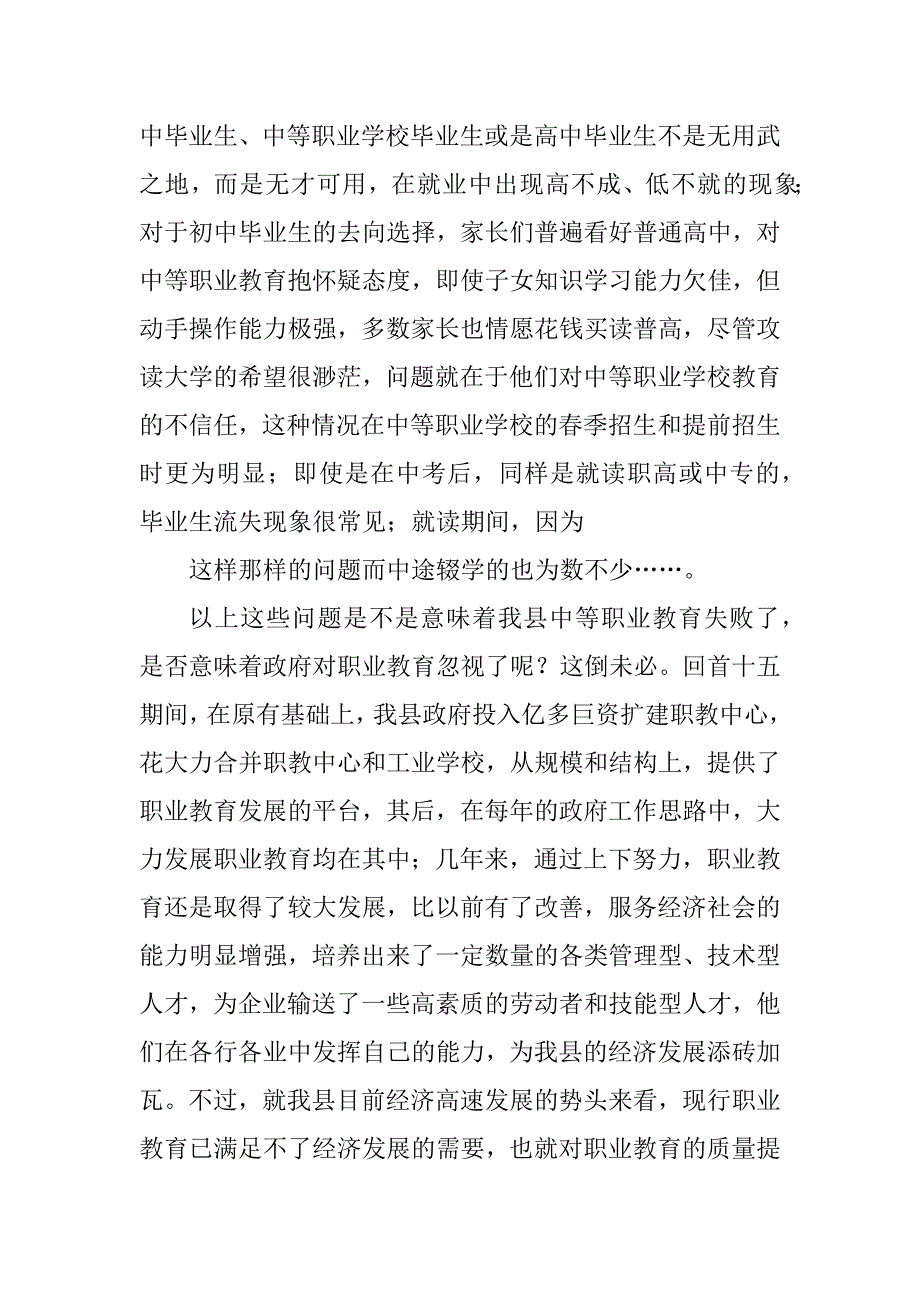 2024年最新人大代表讨论政府工作报告发言4篇.docx_第3页