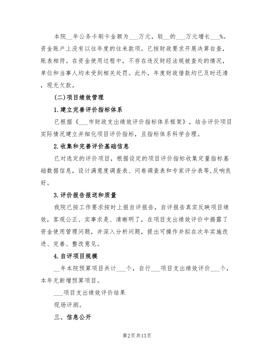 2021年预算绩效管理工作总结.doc_第2页