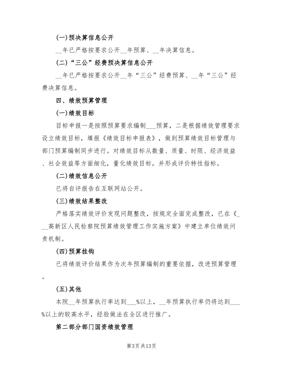 2021年预算绩效管理工作总结.doc_第3页