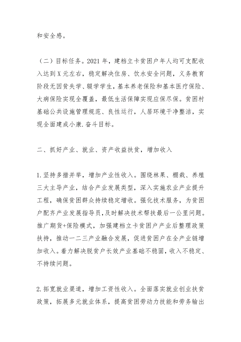 2021年县巩固提升脱贫攻坚成果实施方案.docx_第2页