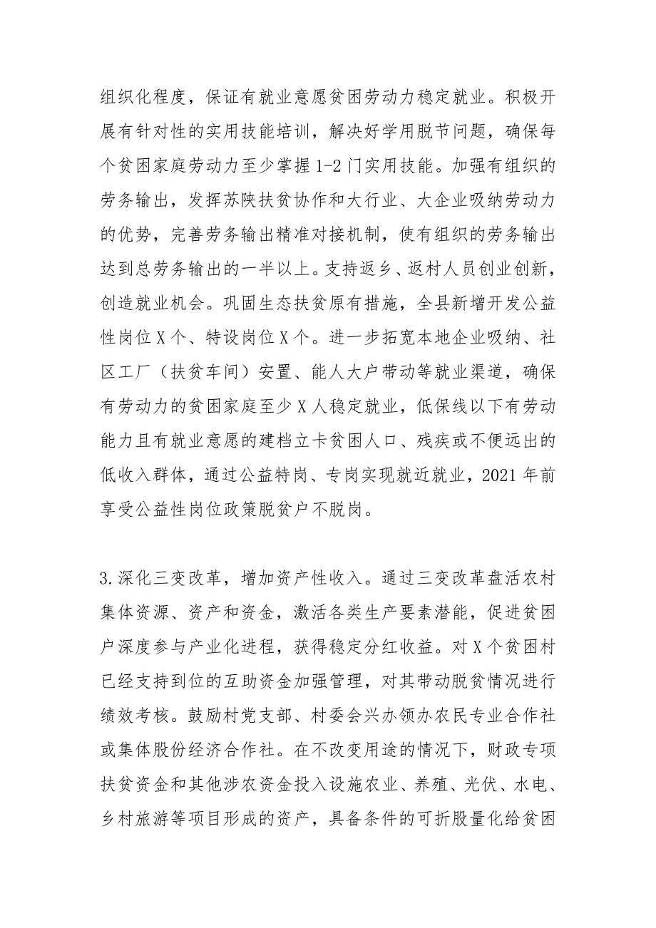 2021年县巩固提升脱贫攻坚成果实施方案.docx_第3页