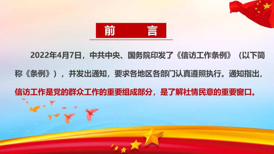 2022信访工作条例主题学习PPT.ppt_第3页