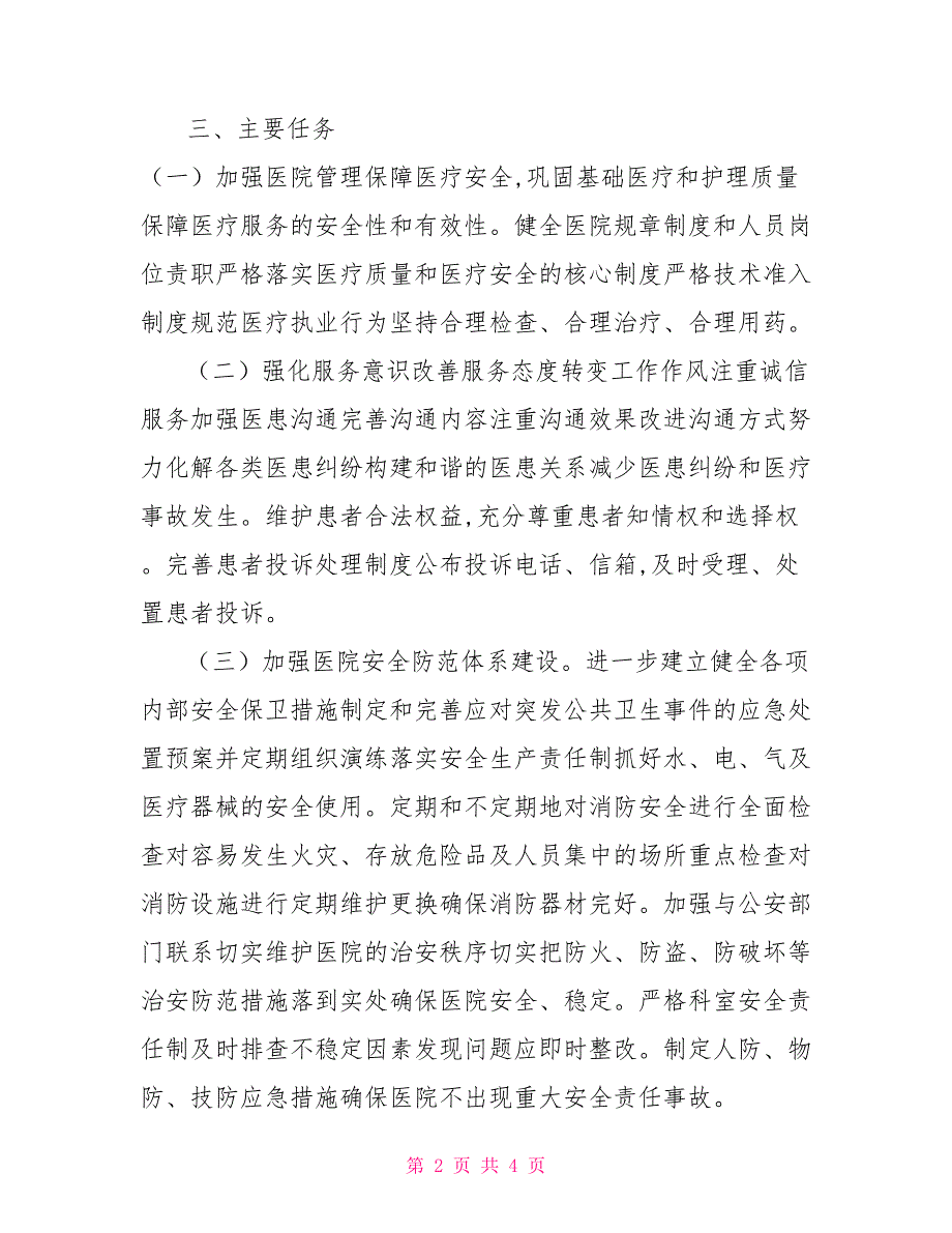 2021年平安医院建设工作方案.doc_第2页