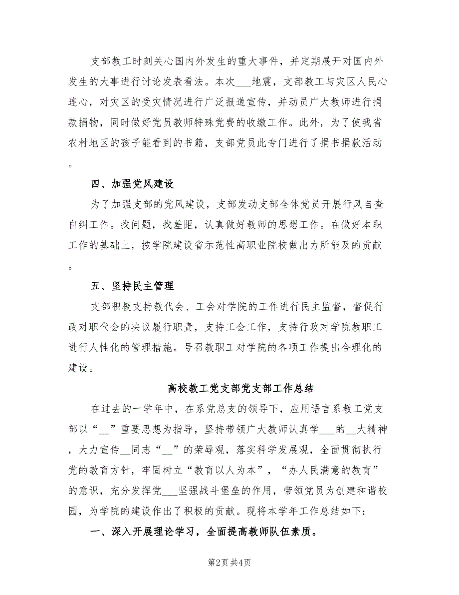 2022年教工党支部工作总结.doc_第2页