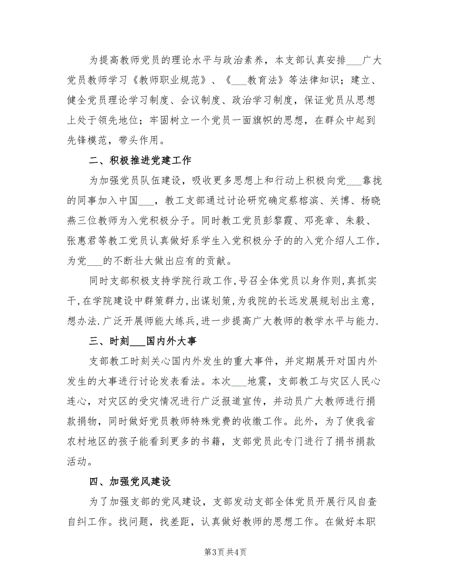 2022年教工党支部工作总结.doc_第3页