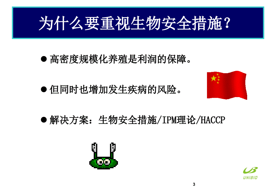 3973847197养殖场生物安全措施.ppt_第3页