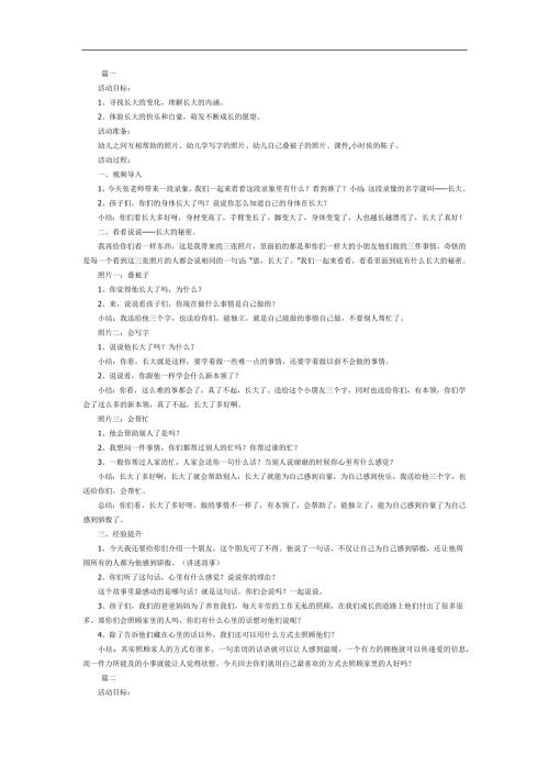 长大真好PPT课件教案参考.docx