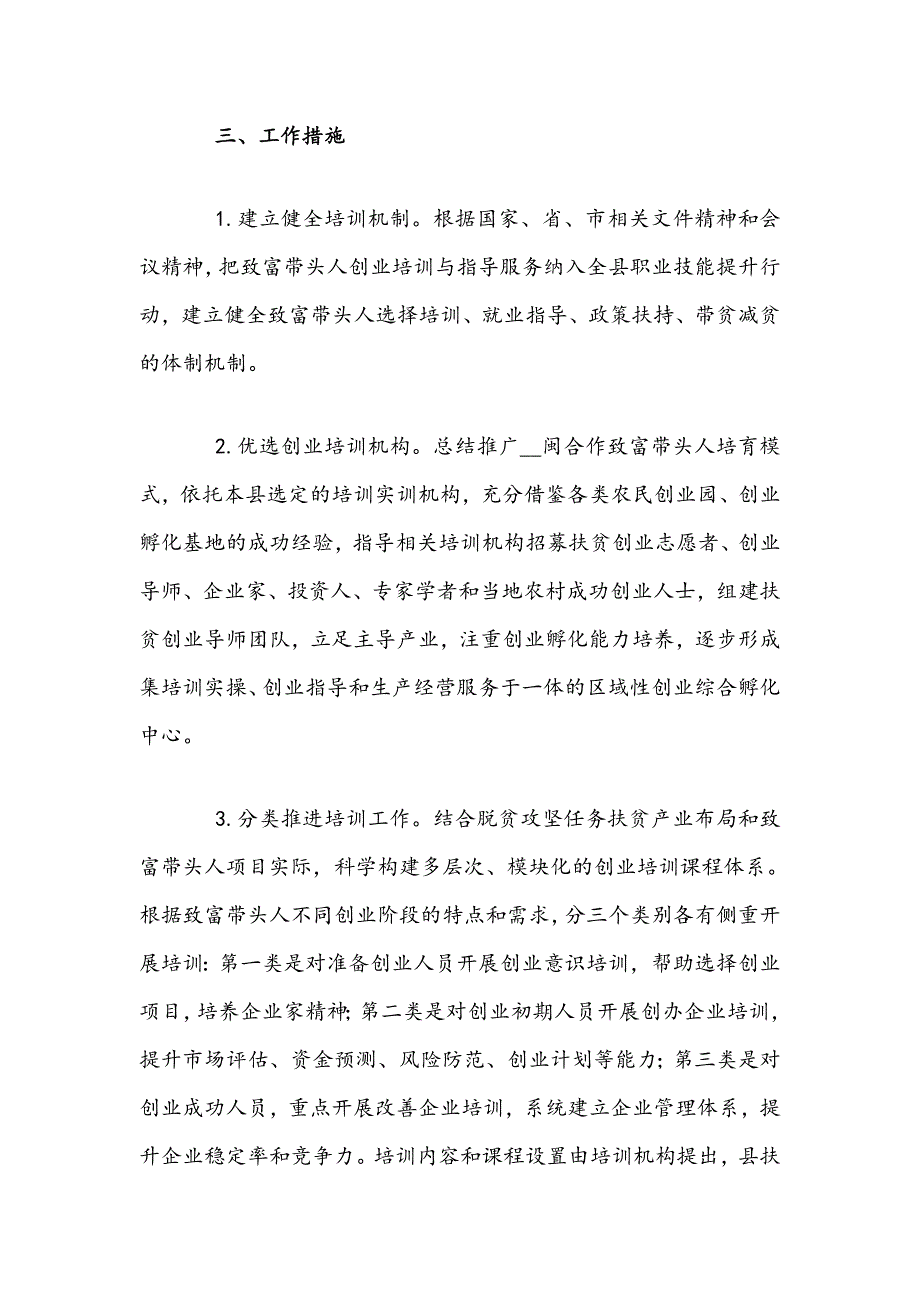 2021年贫困村创业致富带头人提升培训工作方案文稿.docx_第2页