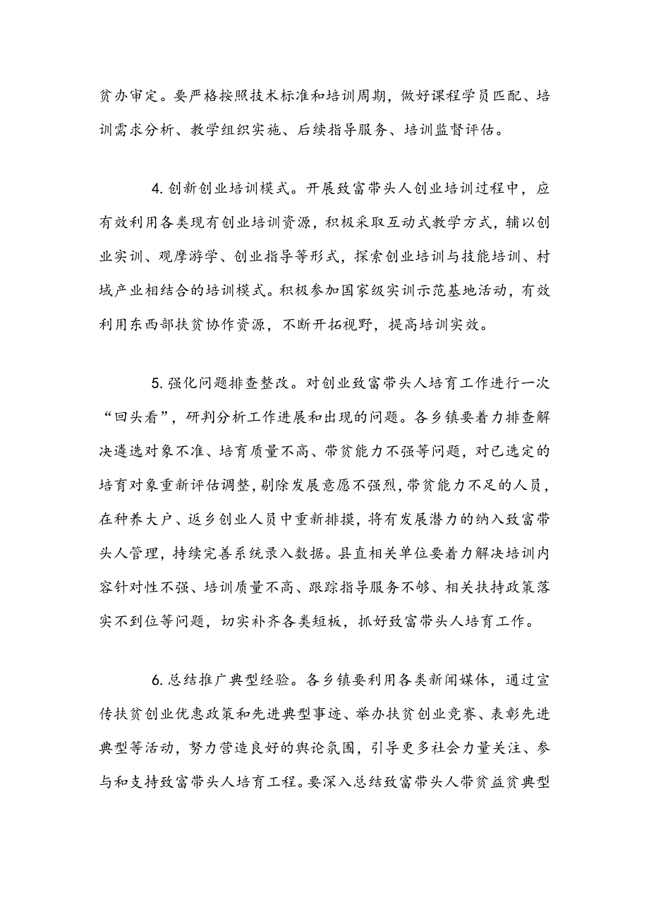 2021年贫困村创业致富带头人提升培训工作方案文稿.docx_第3页