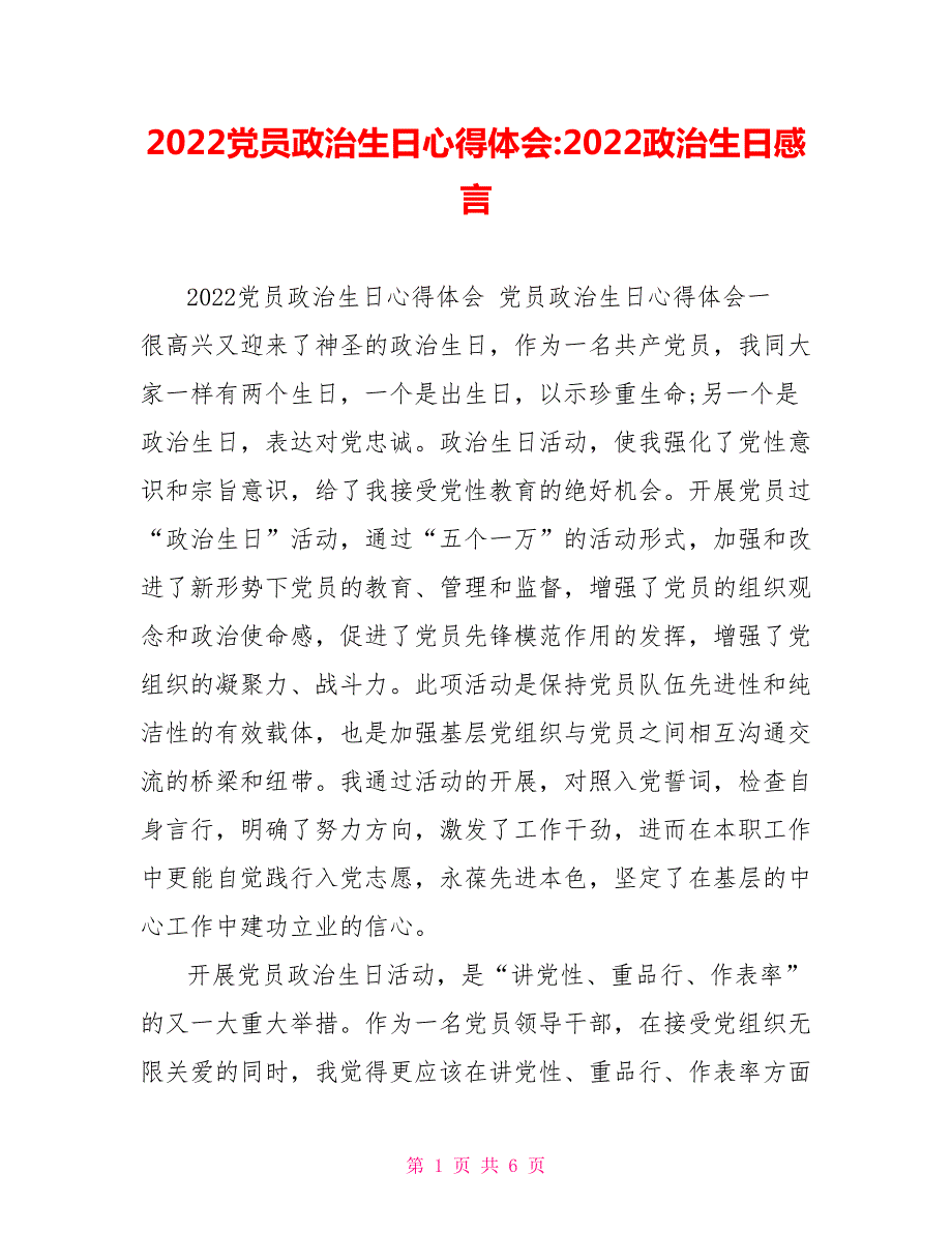 2022党员政治生日心得体会2022政治生日感言.doc_第1页