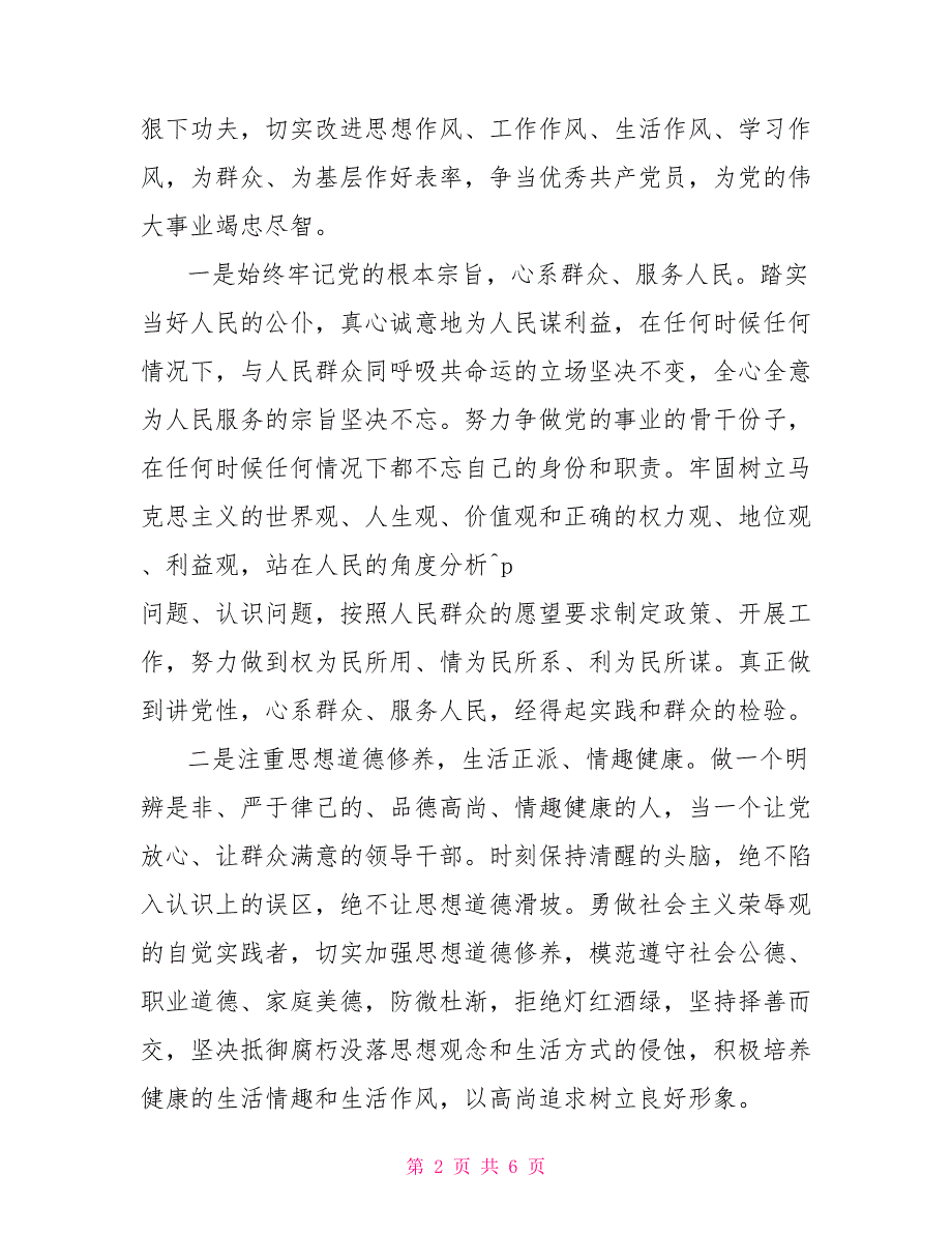 2022党员政治生日心得体会2022政治生日感言.doc_第2页
