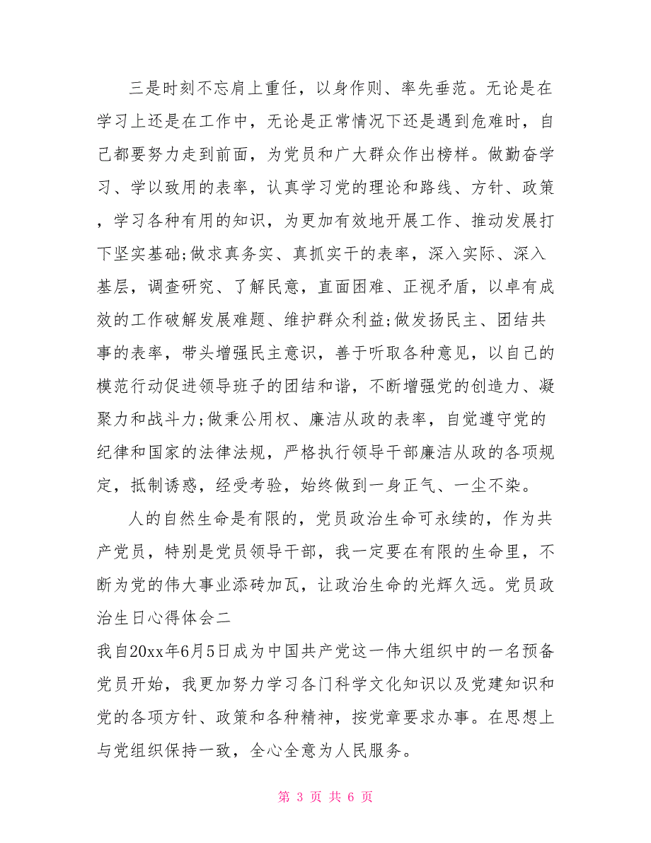 2022党员政治生日心得体会2022政治生日感言.doc_第3页