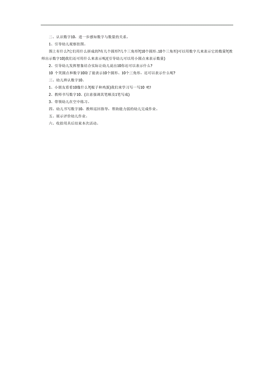 认识数字10PPT课件教案图片参考教案.docx_第2页