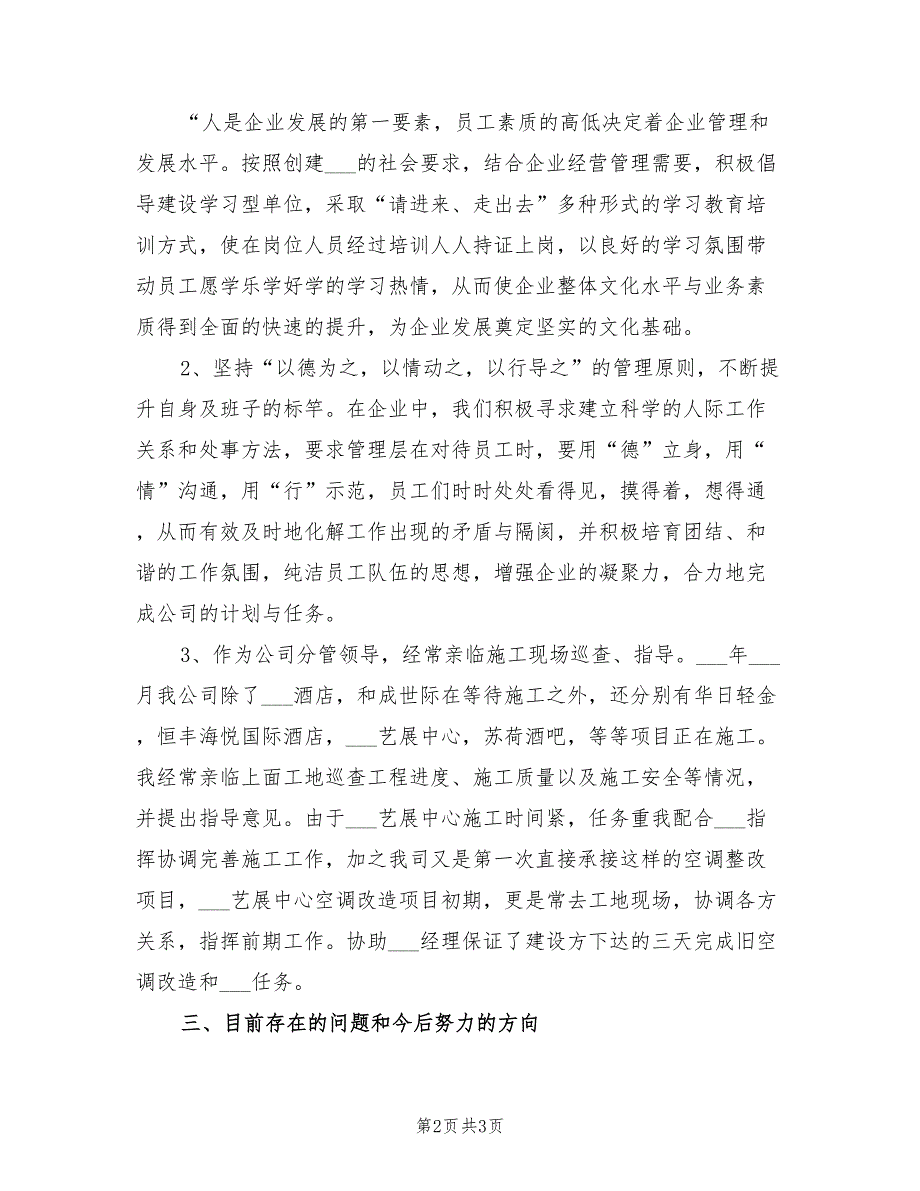 2021年公司副总经理述职报告.doc_第2页
