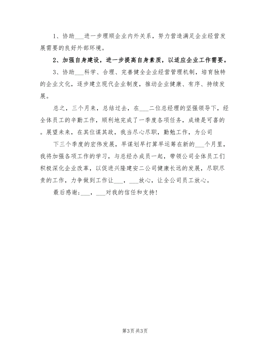 2021年公司副总经理述职报告.doc_第3页