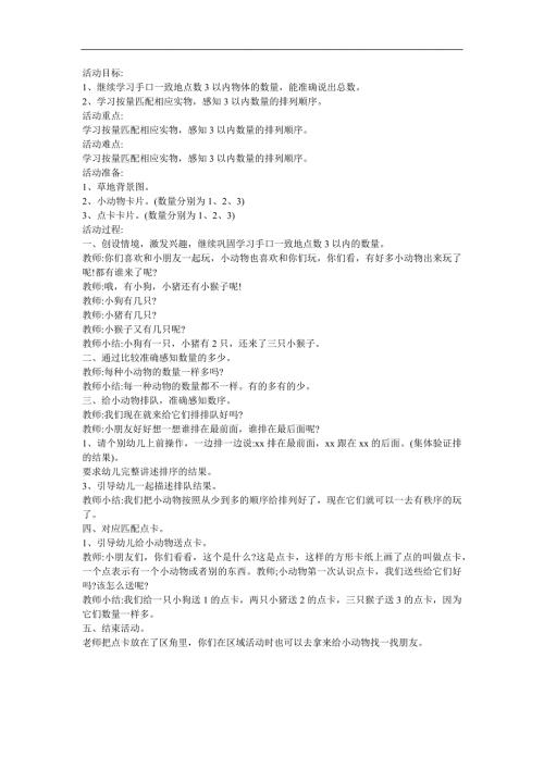 幼儿园小班数学《感知3以内的数量》FLASH课件动画教案参考教案.docx