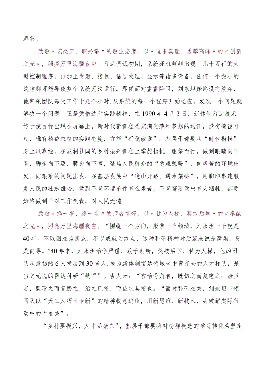 2023年专题学习榜样的力量第二季研讨交流材料7篇.docx_第2页