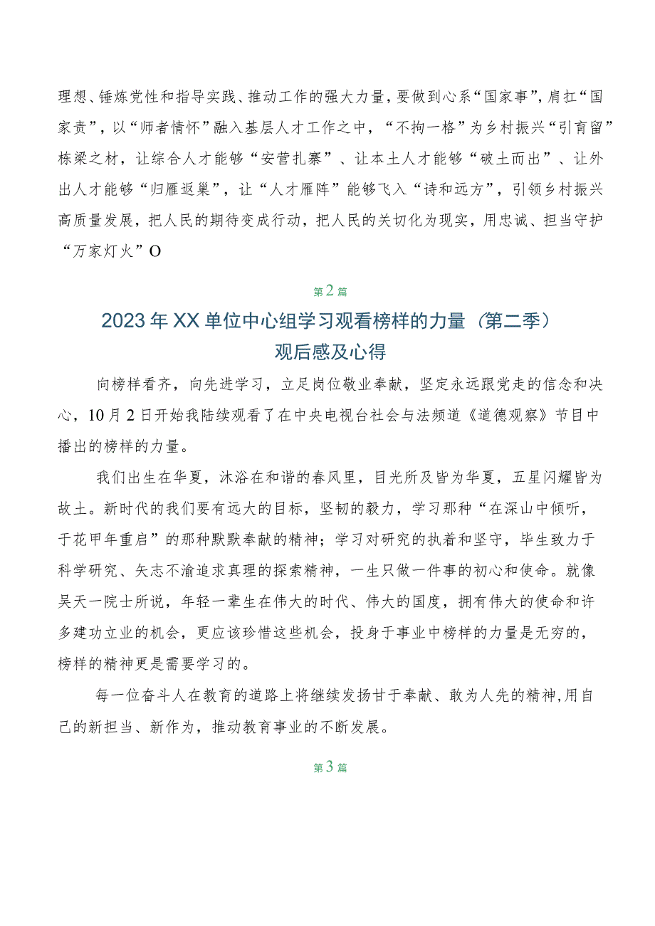 2023年专题学习榜样的力量第二季研讨交流材料7篇.docx_第3页