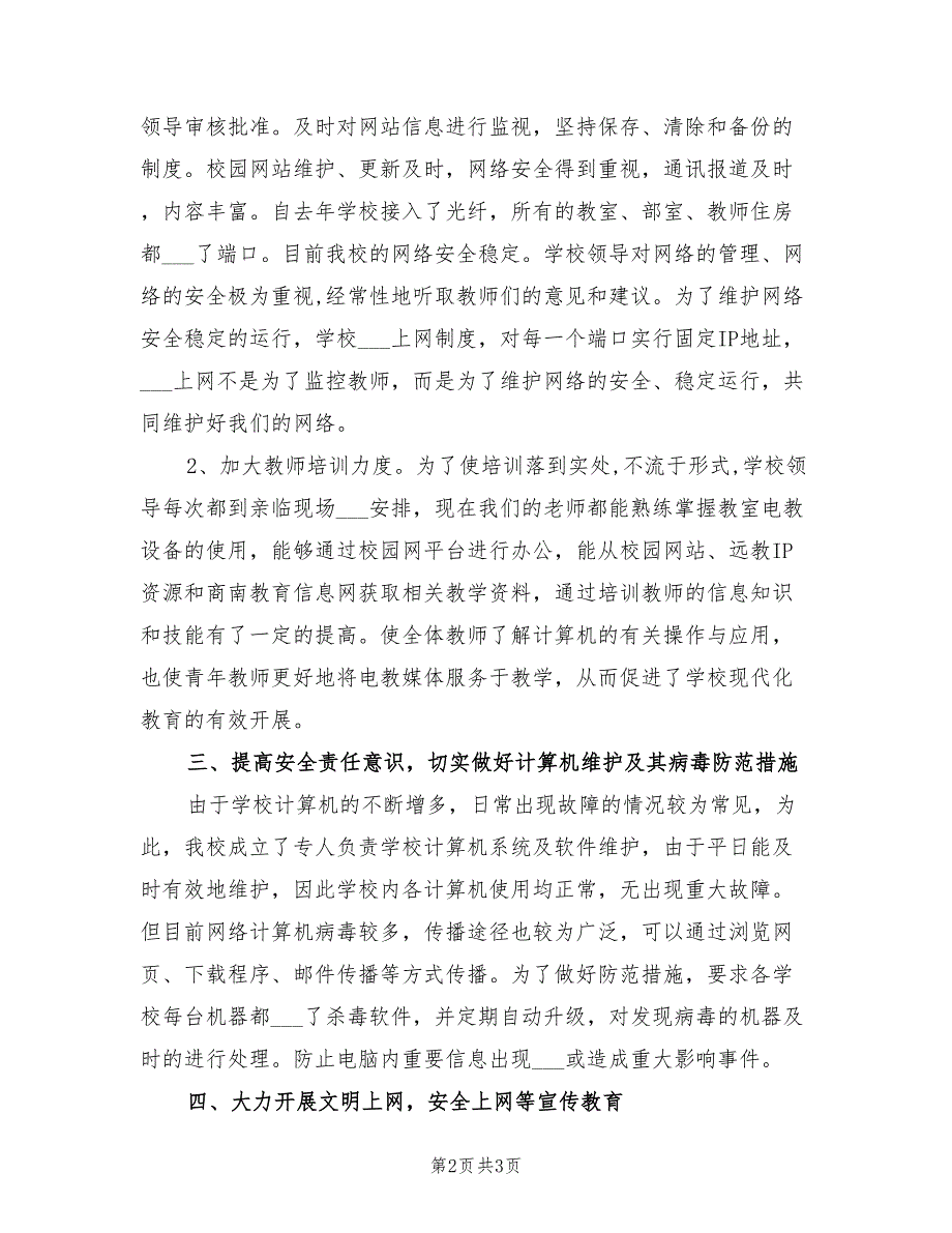 2021年网络安全宣传周的活动总结二.doc_第2页