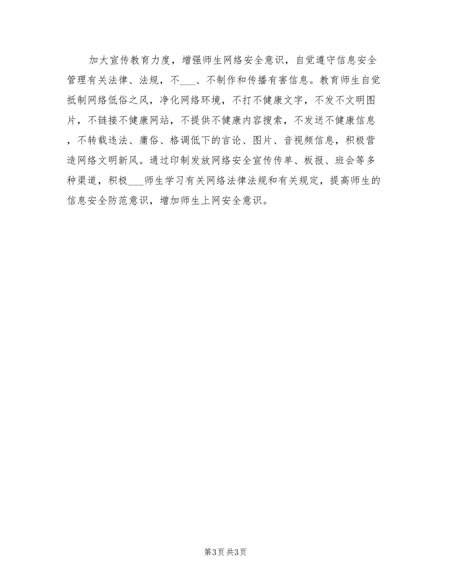 2021年网络安全宣传周的活动总结二.doc_第3页