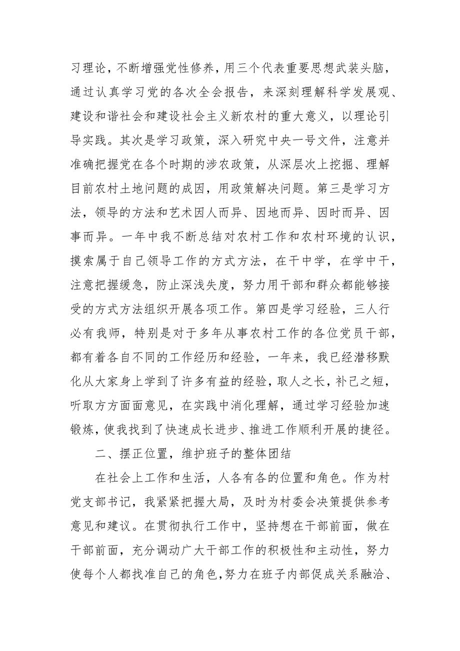 2021年村支部书记述职述廉报告三篇.docx_第2页