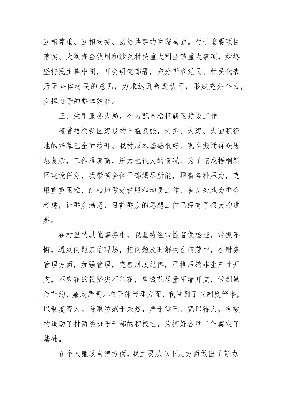 2021年村支部书记述职述廉报告三篇.docx_第3页